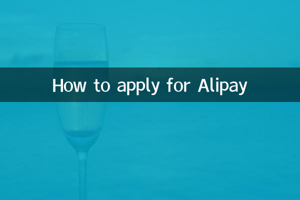 Alipayの申請方法