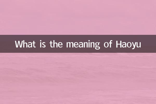 Haoyuの意味は何ですか