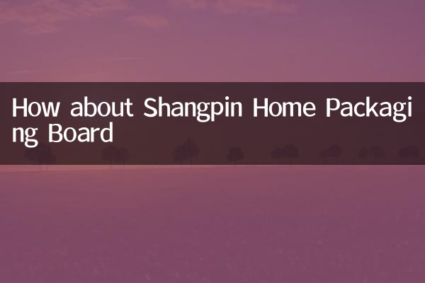 Shangpin Home Packagingボードはどうですか