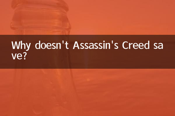 چرا Assassin's Creed سیو نمی کند؟