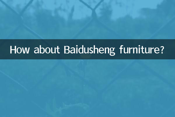 Baidusheng 가구는 어떻습니까?