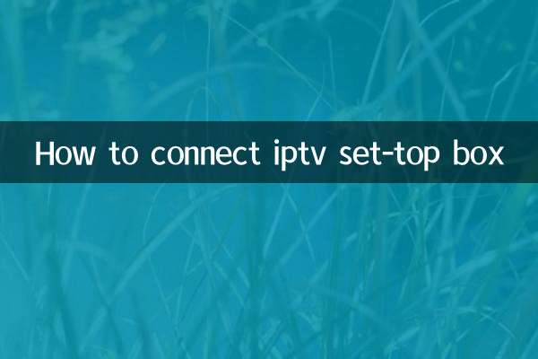 IPTV 셋톱박스 연결방법