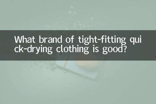 What brand of tight-fitting quick-drying clothing is good?