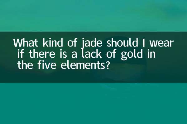 اگر طلا فاقد عناصر پنج گانه باشد، چه نوع یشم باید بپوشم؟