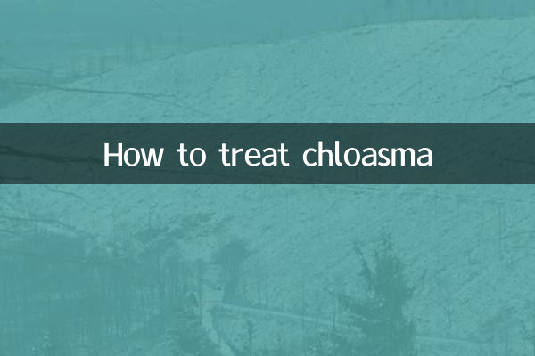 کلوسما کا علاج کیسے کریں