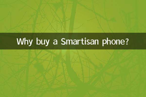 Smartisan の携帯電話を購入する理由