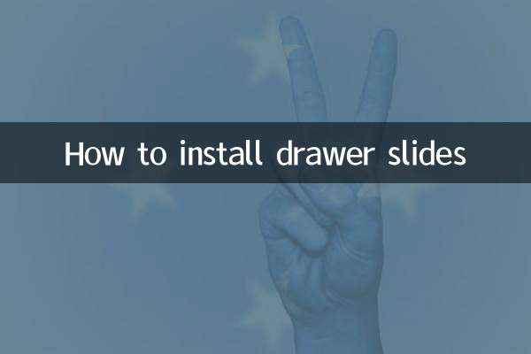 引き出しスライドの取り付け方法