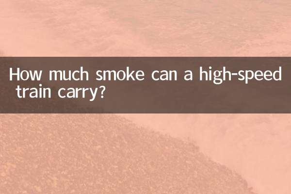 یک قطار سریع السیر چقدر دود می تواند حمل کند؟
