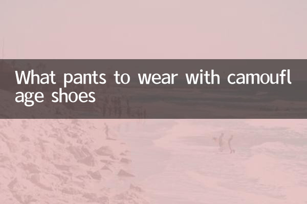 What pants to wear with camouflage shoes