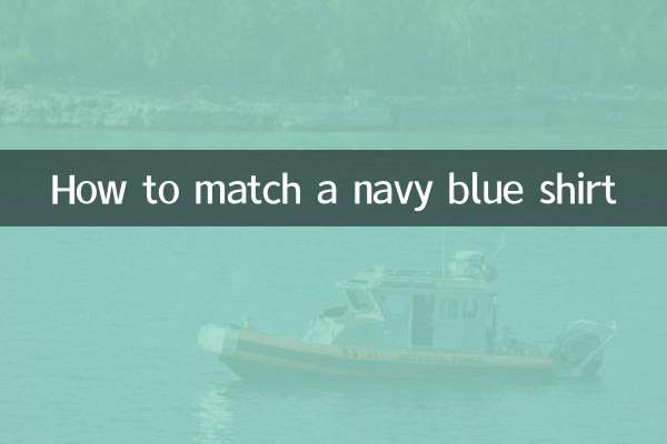 藏青色襯衫怎麼搭配