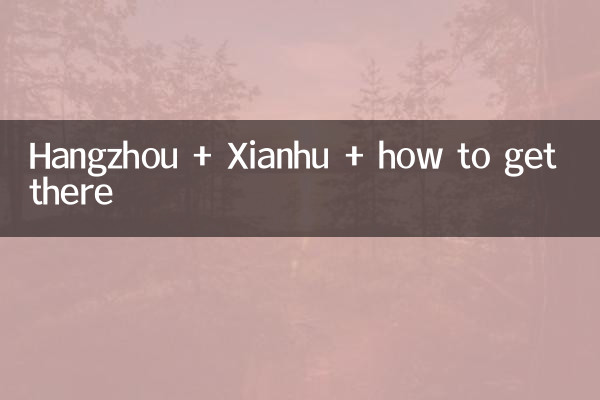 Hangzhou + Xianhu + how to get there