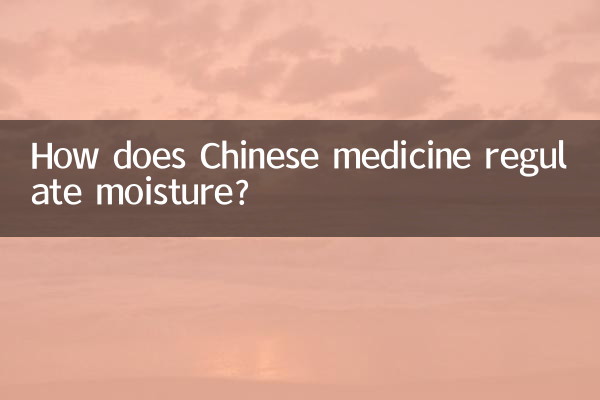 中醫怎麼調理濕氣