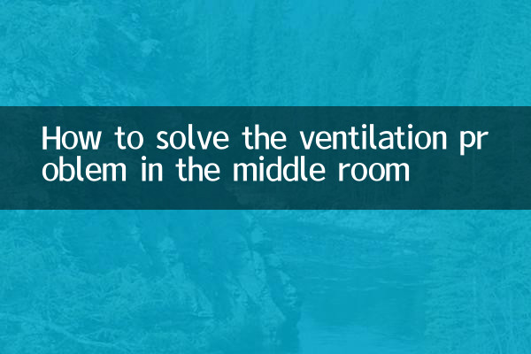 মাঝামাঝি ঘরে বায়ুচলাচল সমস্যা কীভাবে সমাধান করবেন