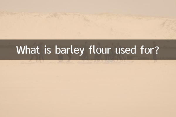 جو کا آٹا کس کے لئے استعمال ہوتا ہے؟