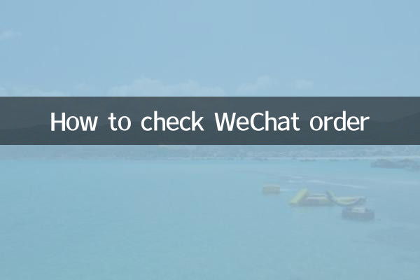 نحوه بررسی سفارش ویچت