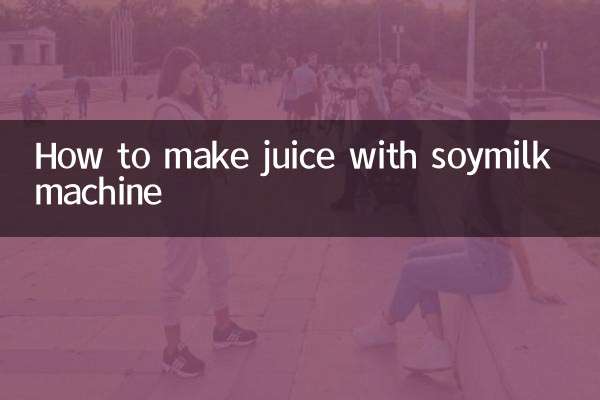 सोयामिल्क मशीन से जूस कैसे बनाएं