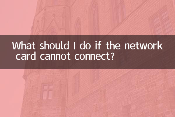 اگر نیٹ ورک کارڈ سے رابطہ قائم نہیں ہوسکتا ہے تو مجھے کیا کرنا چاہئے؟