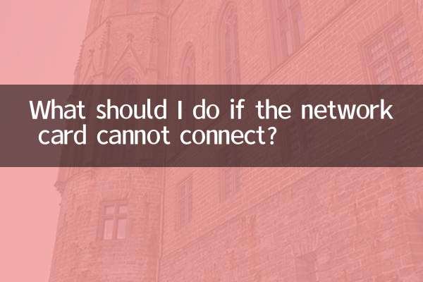 اگر نیٹ ورک کارڈ سے رابطہ قائم نہیں ہوسکتا ہے تو مجھے کیا کرنا چاہئے؟
