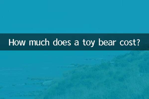 كم تكلفة لعبة الدب؟