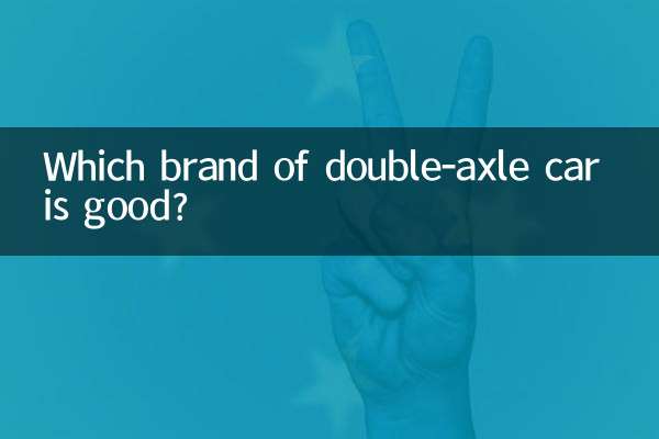 ما هي ماركة السيارات ذات المحور المزدوج الجيدة؟