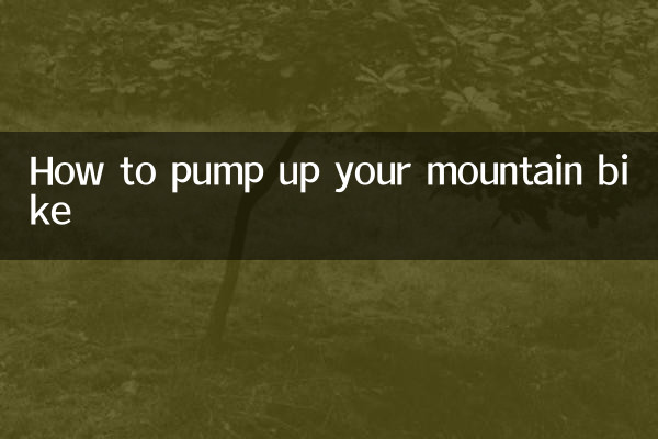 Как накачать горный велосипед