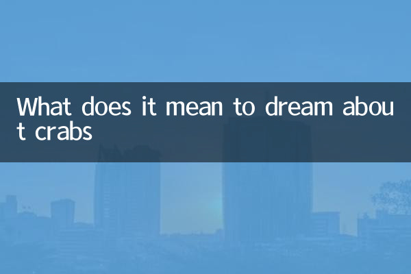 सपने में केकड़े देखने का क्या मतलब है?