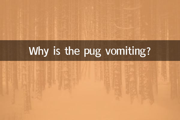 পগ বমি কেন হয়?