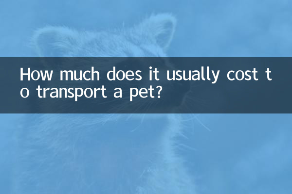 애완동물을 운송하는 데 드는 비용은 보통 얼마입니까?