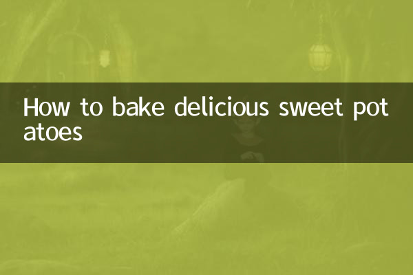 كيفية خبز البطاطا الحلوة اللذيذة