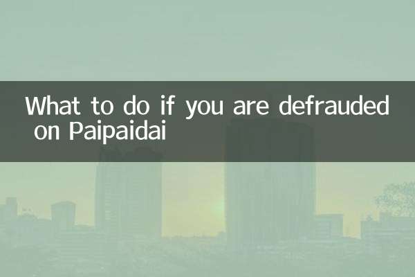 यदि आपके साथ पैपैदाई पर धोखाधड़ी हुई है तो क्या करें?