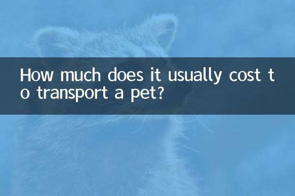 애완동물을 운송하는 데 드는 비용은 보통 얼마입니까?