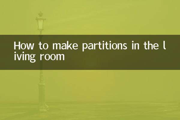 کمرے میں پارٹیشن کیسے بنائیں