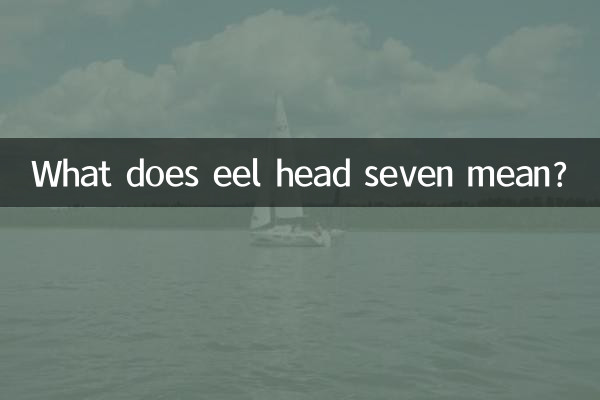 ইল হেড সেভেন মানে কি?