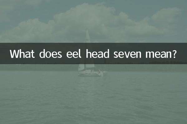 黄鳝头七是什么意思