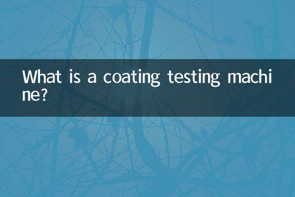 ما هي آلة اختبار الطلاء؟