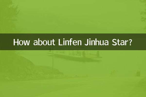 臨汾錦華之星怎麼樣
