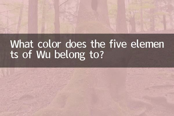 উ এর পাঁচটি উপাদান কোন রঙের অন্তর্গত?