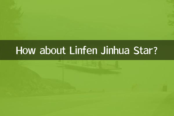 臨汾錦華之星怎麼樣
