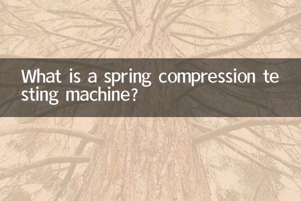 ばね圧縮試験機とは何ですか？