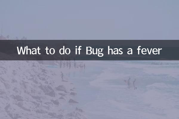 বাগ জ্বর হলে কি করবেন