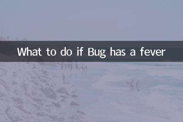 বাগ জ্বর হলে কি করবেন