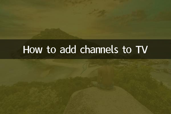 ٹی وی میں چینلز کو کیسے شامل کریں