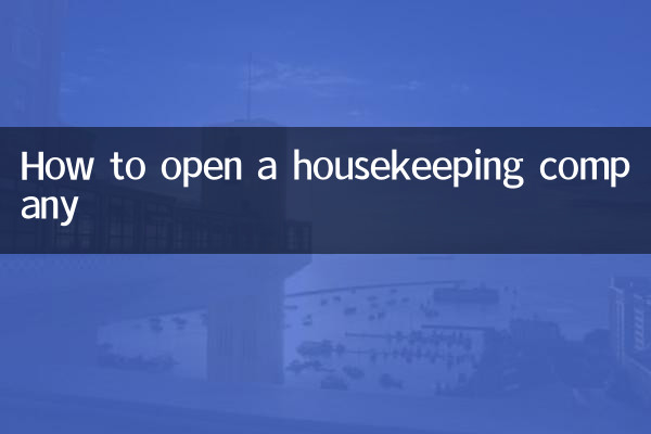 हाउसकीपिंग कंपनी कैसे खोलें