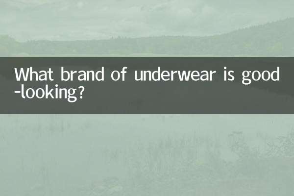 What brand of underwear is good-looking?