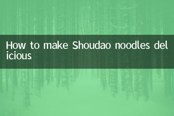 شوڈاؤ نوڈلس کو مزیدار بنانے کا طریقہ