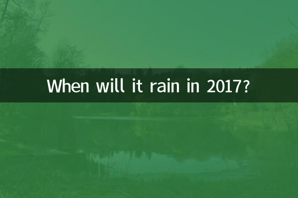 2017 میں بارش کب ہوگی؟