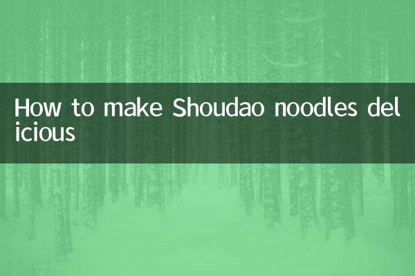 شوڈاؤ نوڈلس کو مزیدار بنانے کا طریقہ