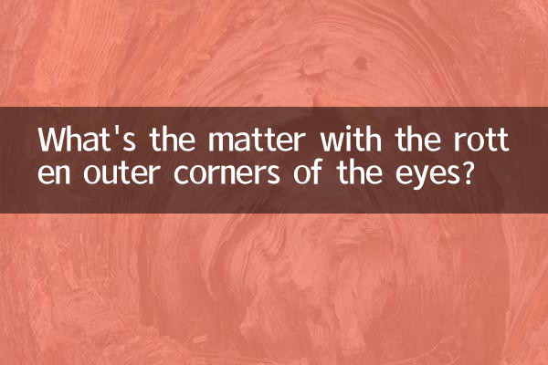 آنکھوں کے بوسیدہ بیرونی کونوں کا کیا معاملہ ہے؟