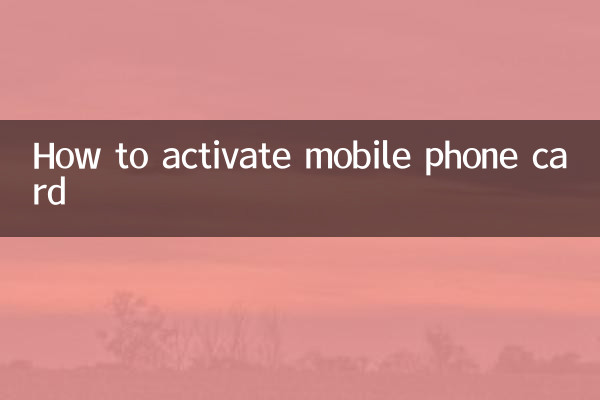 How to activate mobile phone card