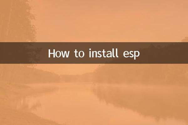 ESPのインストール方法